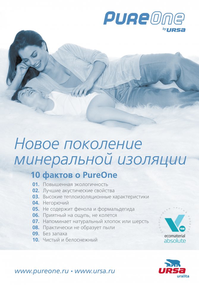 URSA PureOne blanche