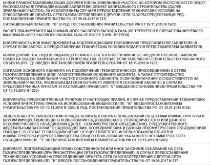 Contrat de raccordement de la maison à la conduite principale de gaz