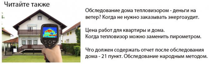 audit énergétique et contrôle des déperditions thermiques à domicile avec une caméra thermique