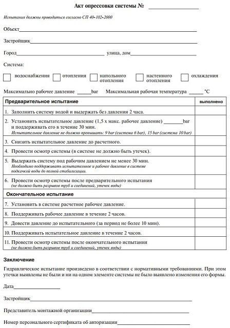Essais hydrauliques du système de chauffage, procédure, acte de pressage hydraulique