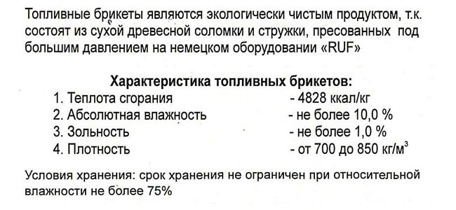 Caractéristiques des briquettes Euro d'un fabricant national