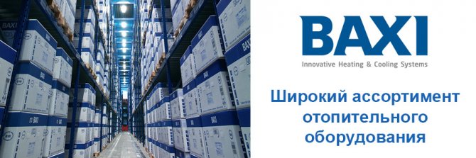 Stockage des chaudières de chauffage Baxi