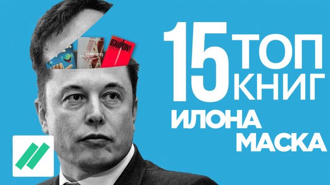 Elon Musk tous les livres