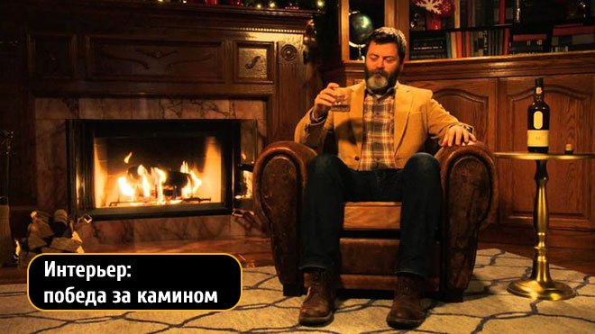 Victoire de la solution intérieure derrière la cheminée