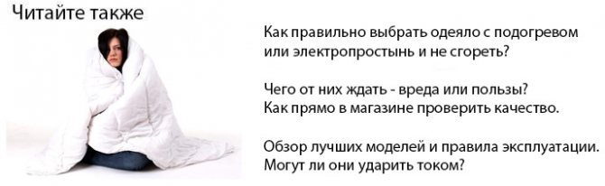 comment choisir une couverture chauffante et un drap électrique