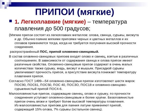 Bas point de fusion (doux) - température de fusion jusqu'à 500 degrés