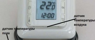 Certains modèles de thermostat peuvent contrôler à la fois la température du sol et la température ambiante.