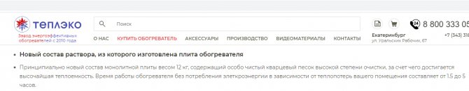 Description du design TeplEko sur le site Web du fabricant
