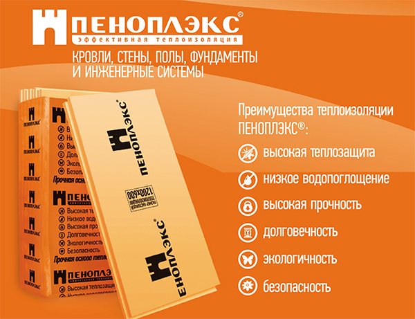 Les principaux avantages de Penoplex