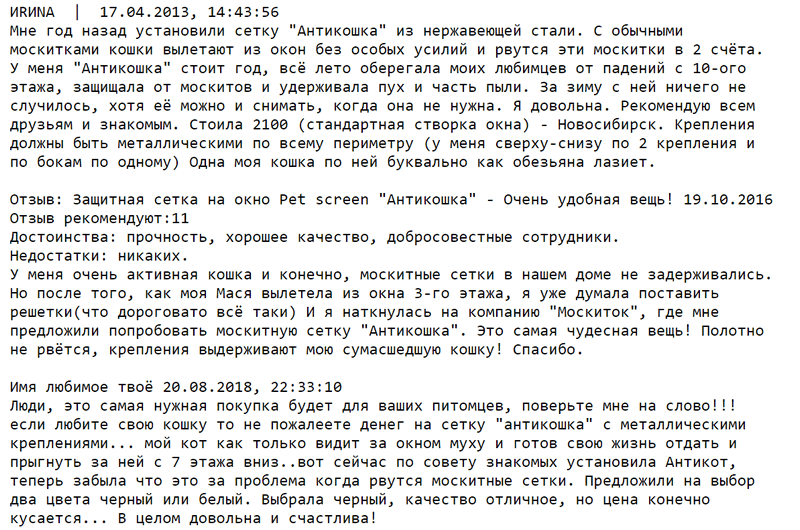 avis sur les grilles anti-chat