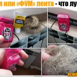 Remorque ou ruban FUM