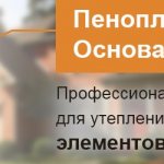 Penoplex Basis est un isolant efficace