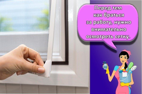 Avant de commencer le travail, vous devez inspecter soigneusement le treillis.