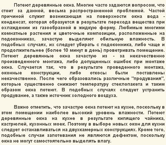 Pourquoi les fenêtres pleurent-elles