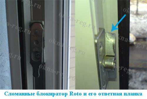 La poignée de la fenêtre en plastique est défilée. La fenêtre en plastique ne se ferme pas: la poignée ne tourne pas dans les deux sens 08