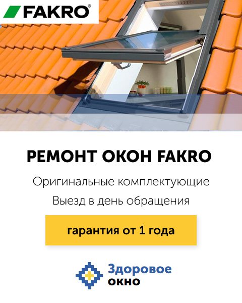 ajustement des fenêtres Fakro dans MSC