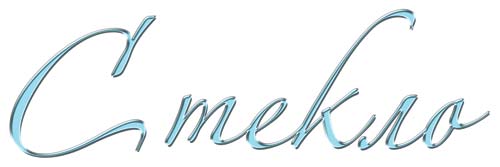 Figure. 1. Un exemple de lettrage en verre créé à partir de zéro