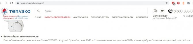 Description de TeplEko sur le site officiel