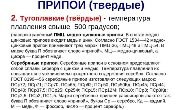 Soudures dures (réfractaires)