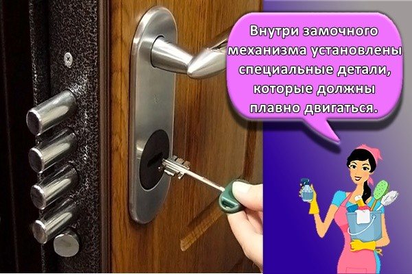 Des pièces spéciales sont installées à l'intérieur du mécanisme de verrouillage, qui doit se déplacer en douceur.