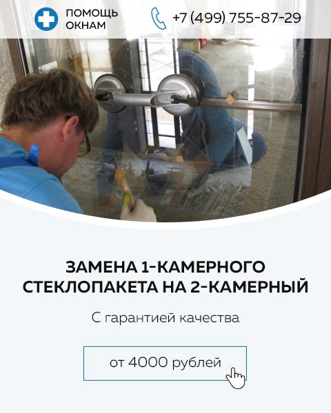 Remplacement d'une fenêtre à double vitrage à une chambre par une fenêtre à deux chambres