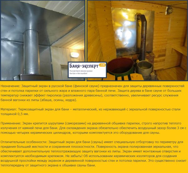 Protection des parois du bain contre la chaleur